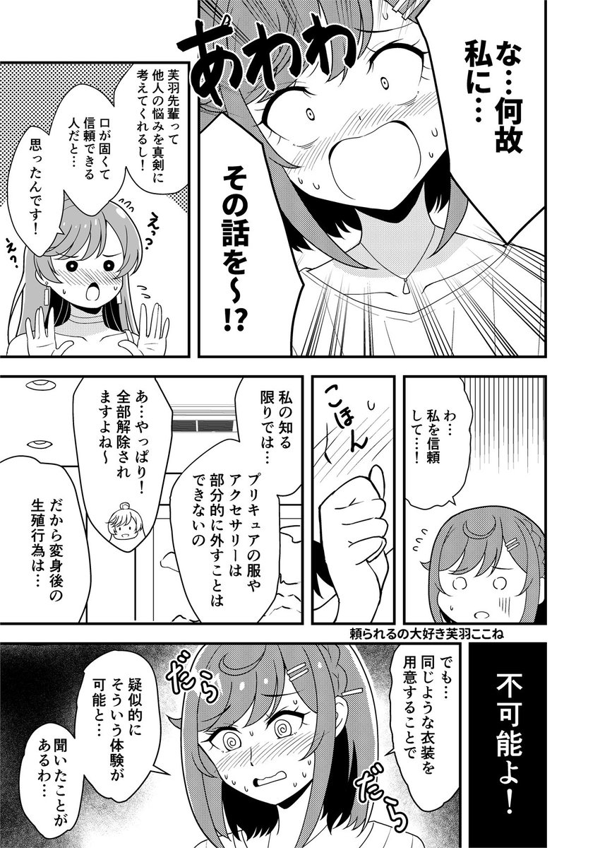ここまではTVシリーズの虹ヶ丘ましろイメージです(3/7) 
