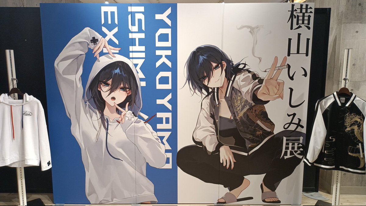 横山いしみ