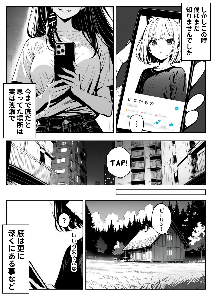 マッチングの日(前日談) 3/3 