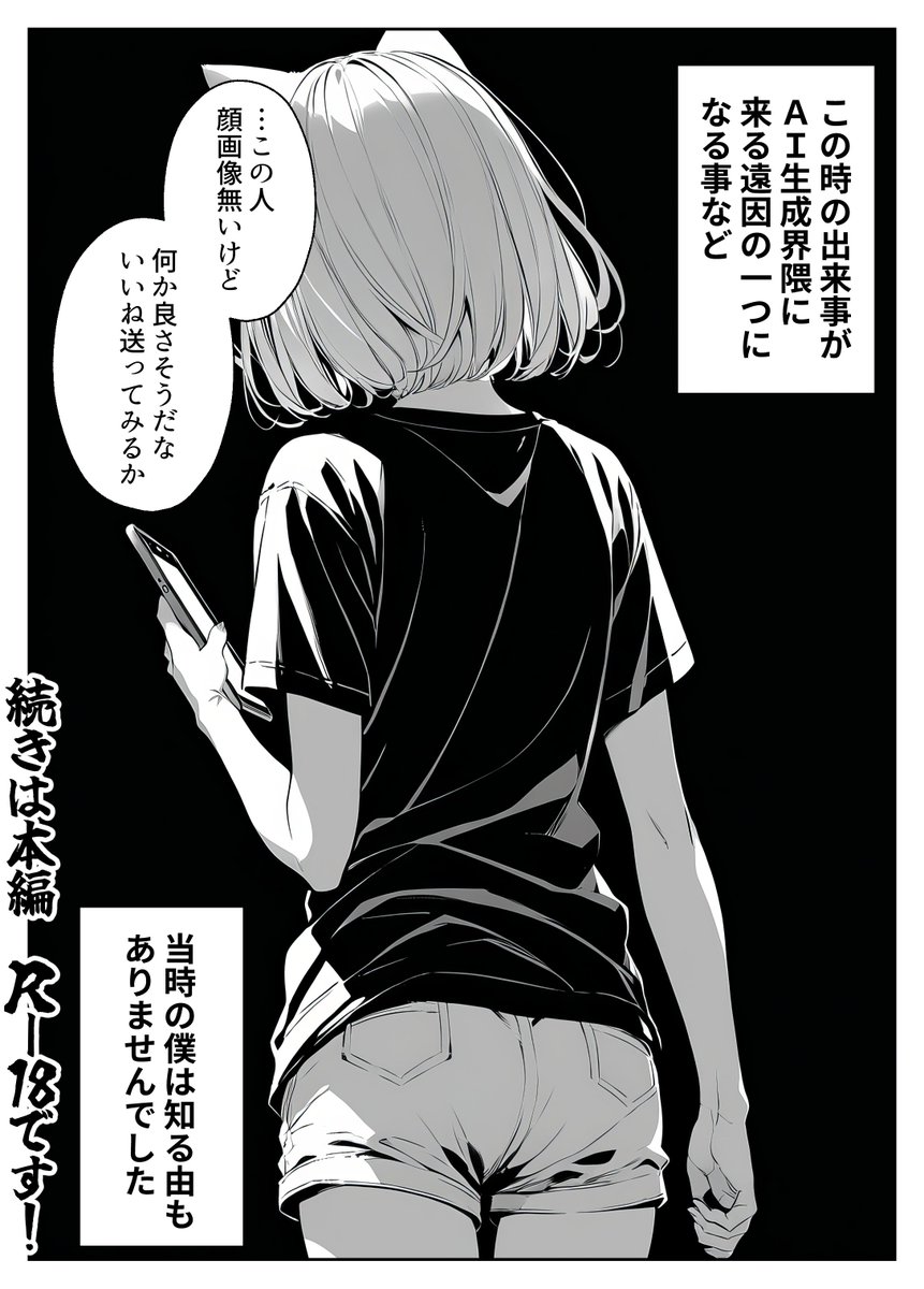 マッチングの日(前日談) 3/3 