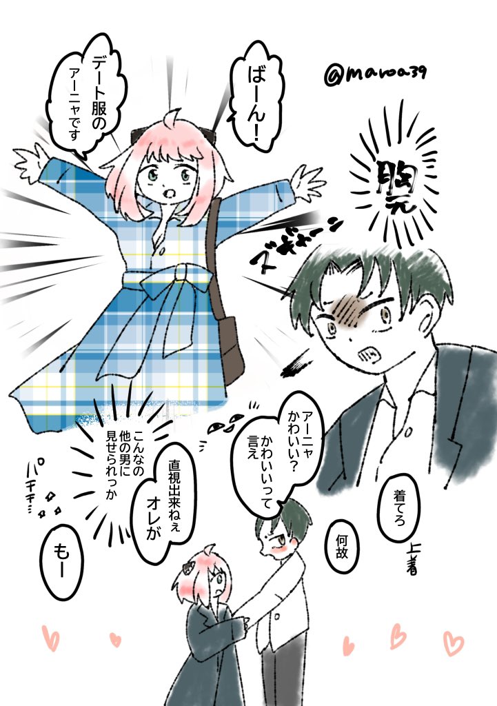 ダミアニャ成長if ※付き合ってる | マロア さんのマンガ | ツイコミ(仮)