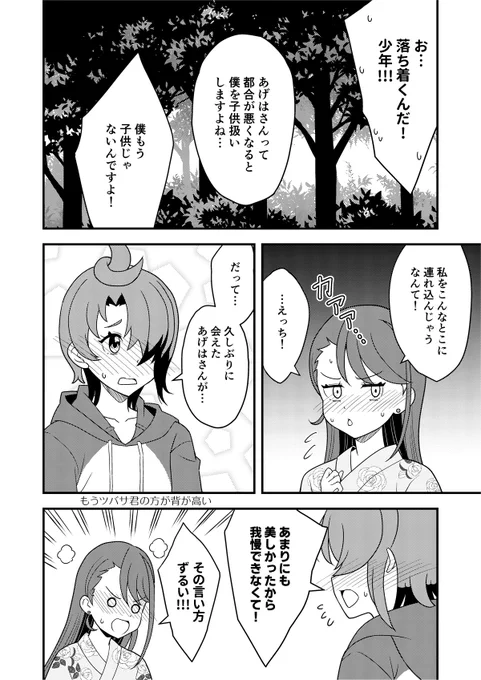 ツバエル派の人は見ちゃダメ～!(5/7) 