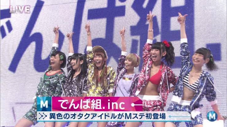 でんぱ組が来年で実質的に解散…

私が地下アイドルに興味を持ち始めた頃は…武道館ワンマンやったり…Mステに出たり…まさに「地下アイドルグループ」の憧れの存在だったと思います…

早いですが…お疲れ様でした…