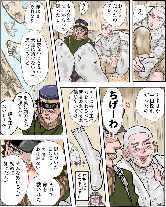 樺太から北海道入りしてすぐ、杉の弾抜いて白の服が乾いた頃お世話になったチセにて。
映画では白のせいだったけど私これ説 