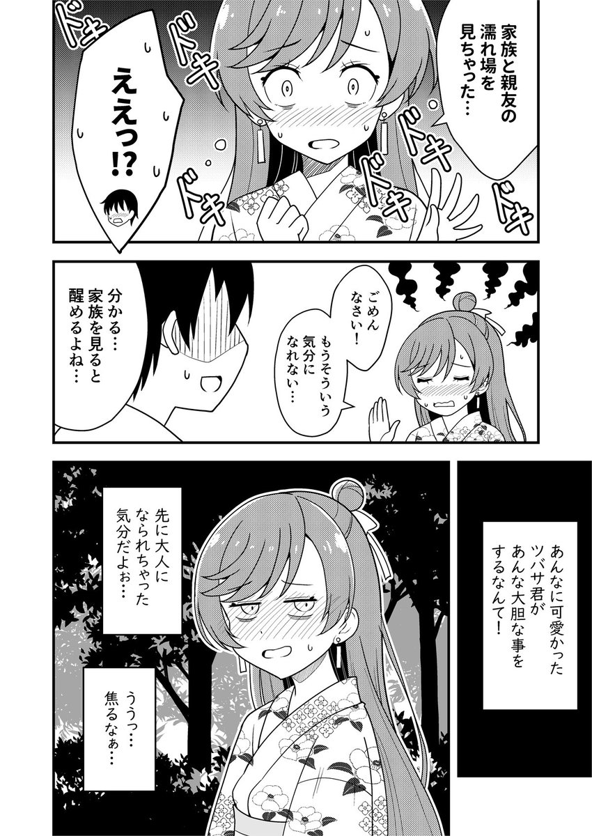 ツバエル派の人は見ちゃダメ～!(5/7) 