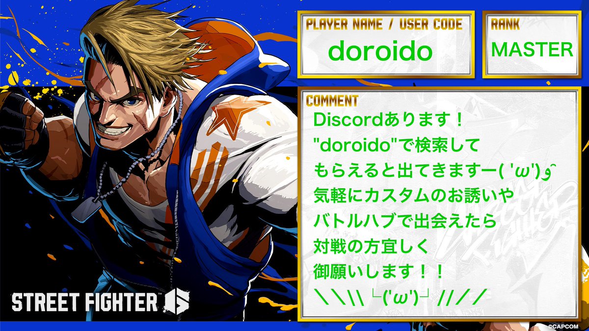Unknown_game_69's tweet photo. アイコンと背景更新されてたので
色々と書き直しました(:3_ヽ)_

改めてDiscordやカスタムのお誘いと
バトルハブでの対戦お待ちしてます！

最近はTwitchでの配信もしてるので
そちらも良ければ顔だけでも是非！

#スト6自己紹介カード 
#ストリートファイター6 
#スト6 #StreetFighter6 https://t.co/m5TfWdAnDH