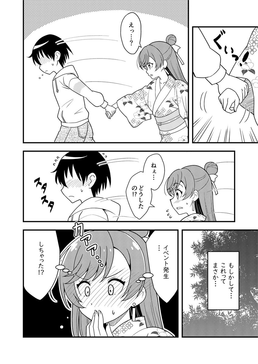 ここからは感謝祭の恋愛脳なましろさんをイメージしました(4/7) 