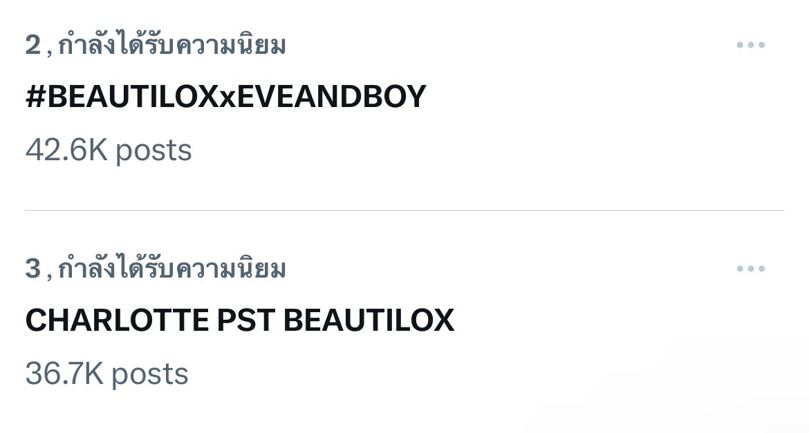 พาไปเเตะที่1 กัน 🤍🤏🏻 CHARLOTTE PST BEAUTILOX #BEAUTILOXxEVEANDBOY