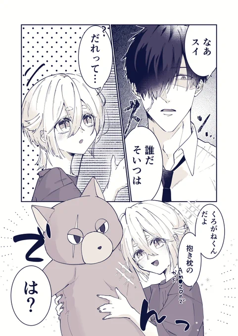 #創作BL
抱き枕に嫉妬する攻め(1/2) 