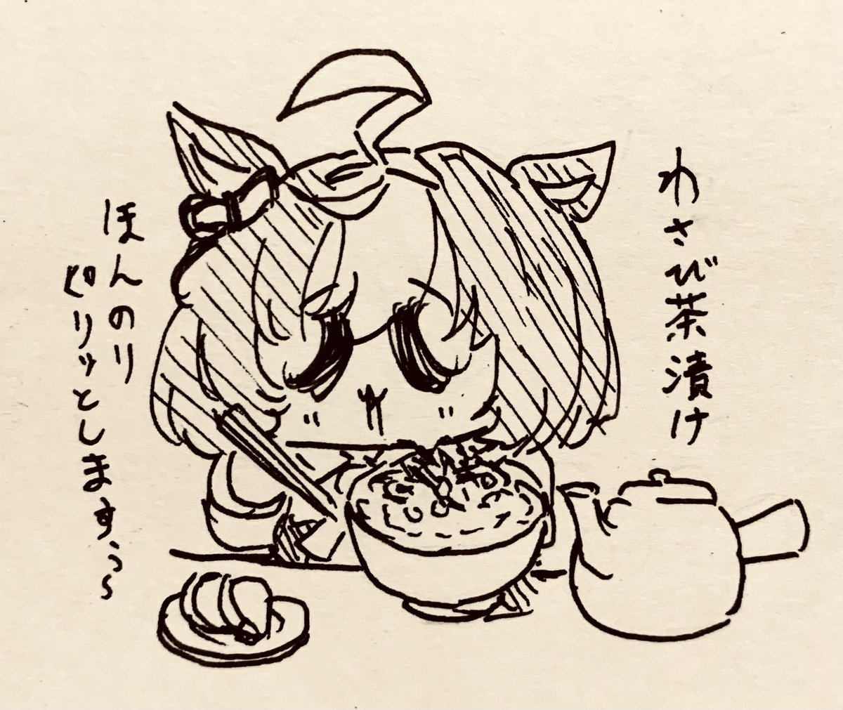 お茶漬けドトウちゃん…🍵🍚 