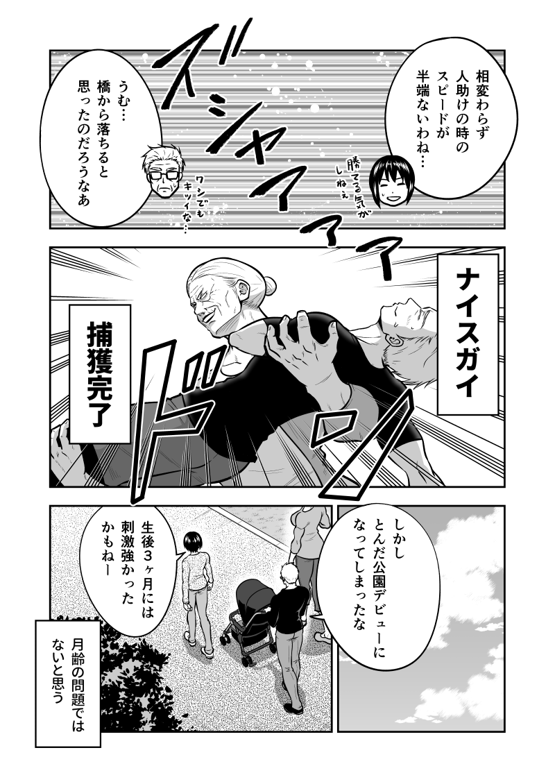 じじいくじ第28話④ 