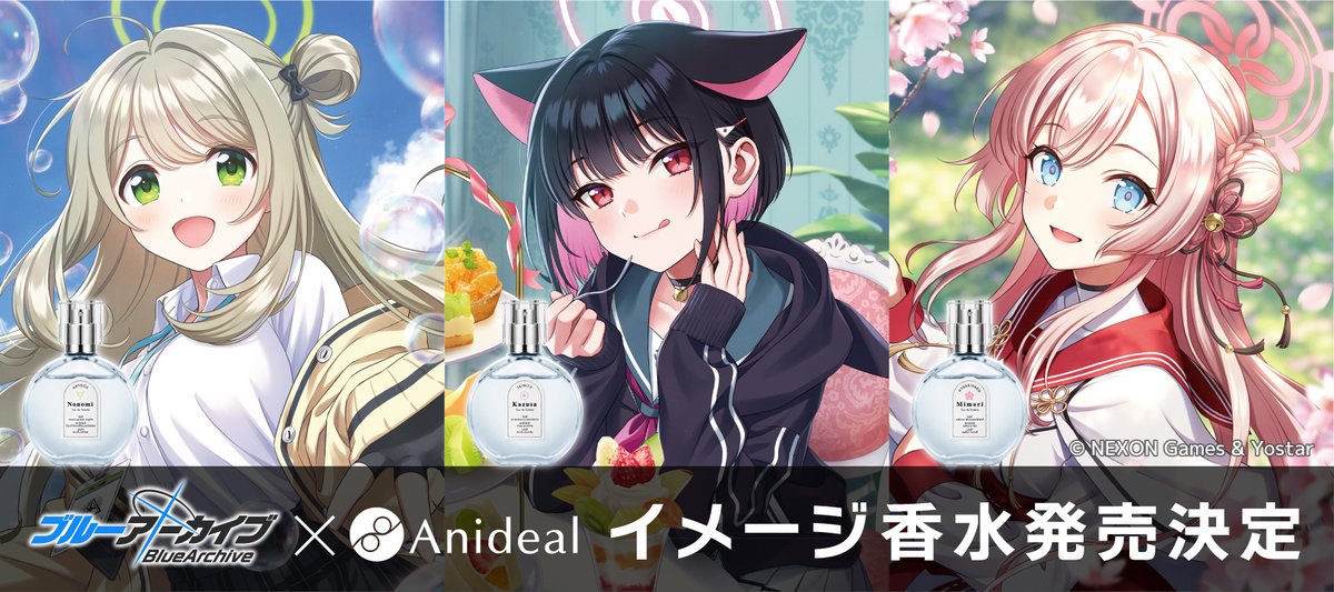 【情報解禁】 #ブルアカ × #Anideal 初のイメージ香水の発売が決定しました！ ノノミ、カズサ、ミモリの3人をイメージした香りです👏 詳細は4/22(月)12:00にオープンします！ 受注予約開始は4/23(火)12:00からですので少々お待ちください👐 先生の皆さん…是非この機会をお見逃しなく👀