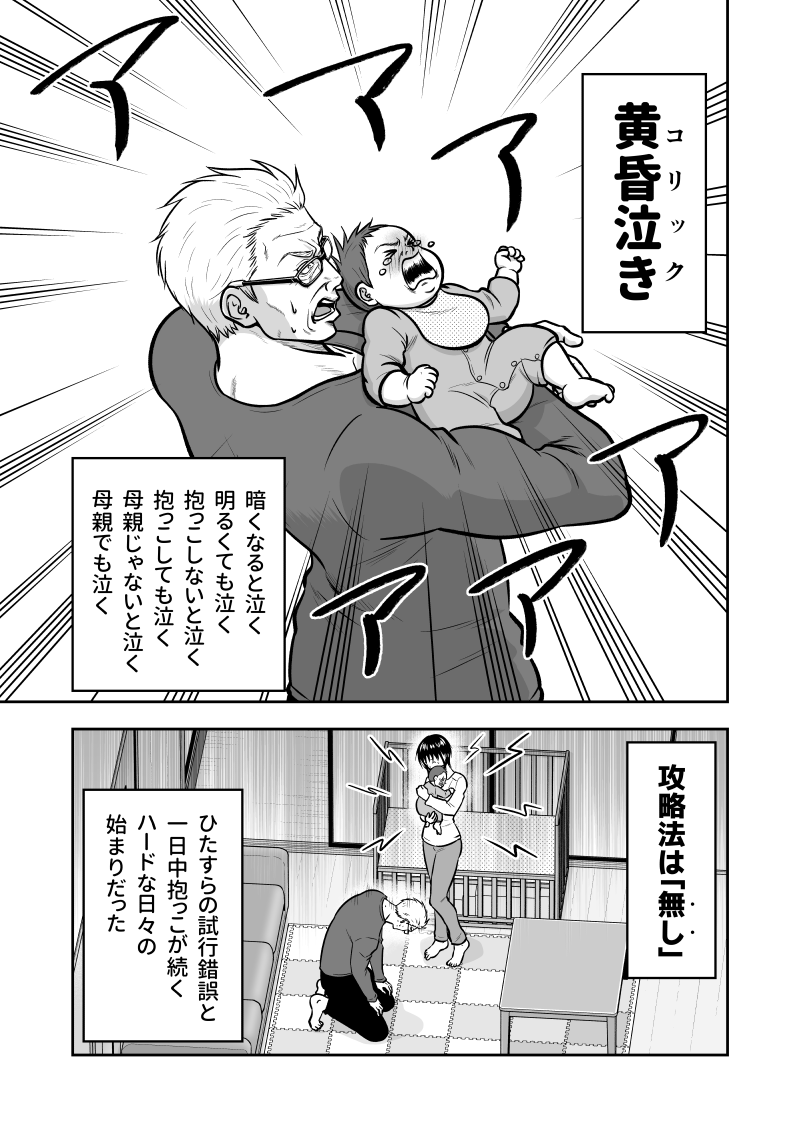 じじいくじ第28話④ 