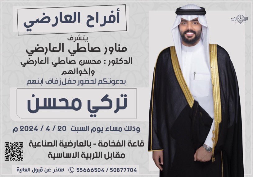 تذكير

الليله حفل زفاف

تركي محسن بن صاطي العارضي

قاعه الفخامة - بالعارضية