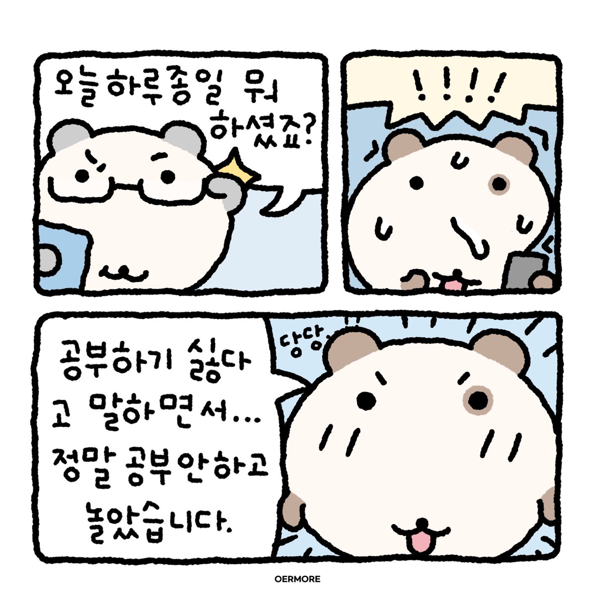 o_er_more's tweet photo. 🤔 오늘 하루 종일 뭐 하셨죠?
💭 일하기 싫다고 말하면서.. 정말 일 안 하고 놀았습니다. https://t.co/EZKQnS82bp