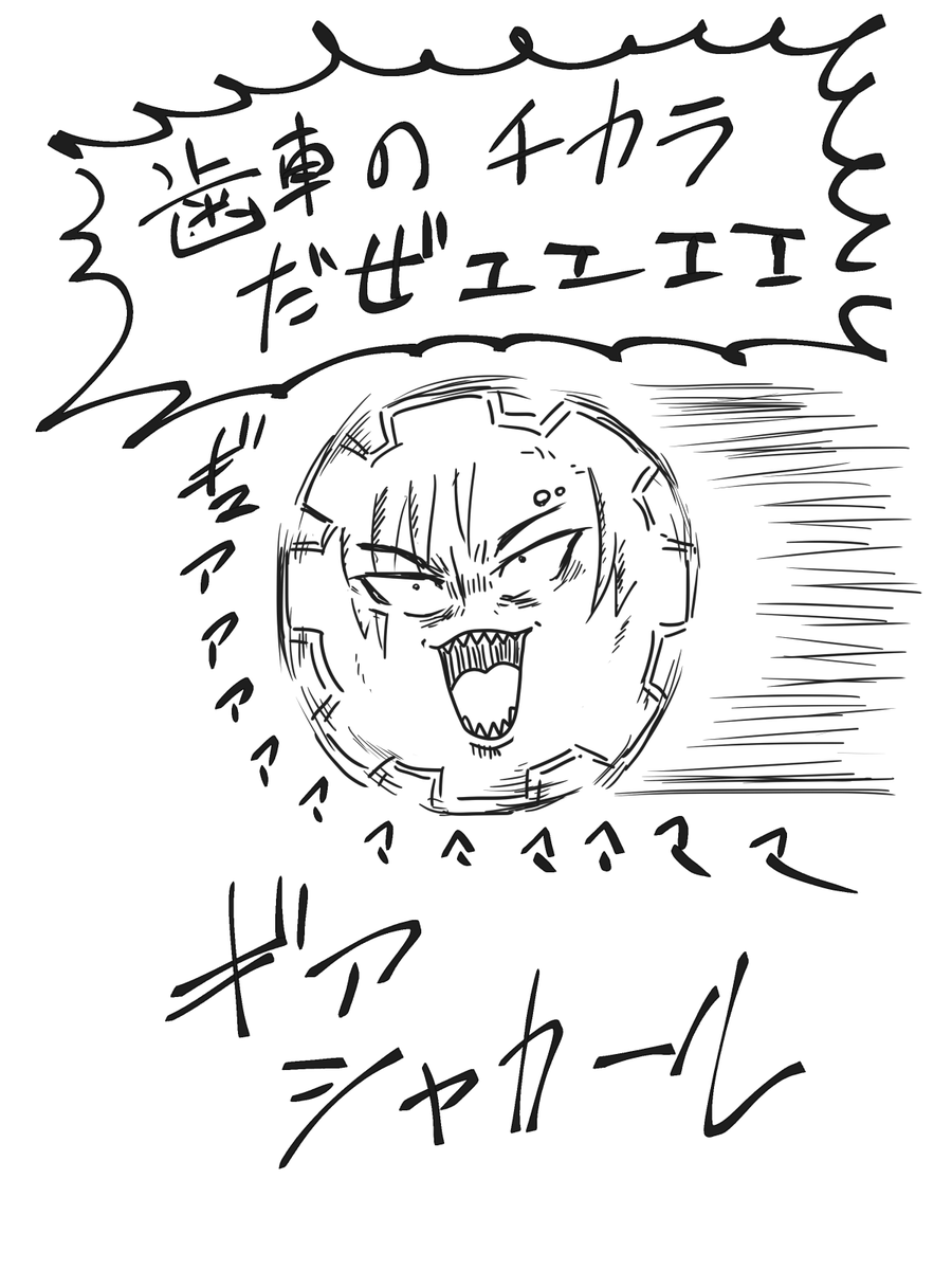 #軽い気持ちで描いたら思った以上に反響があった絵 
タイヤを思いついたと同時に方向性が決まったよね
#ウマ娘 