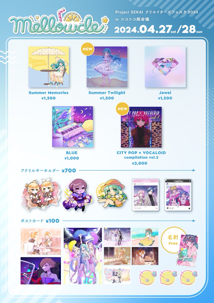 🍋お品書き🍋] 下記グッズをProject SEKAI クリエイターズフェスタ2024