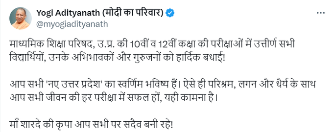 JantantraTv's tweet photo. उत्तर प्रदेश के मुख्यमंत्री योगी आदित्यनाथ ने यूपी बोर्ड परिणाम 2024 में सफल होने वाले छात्रों को बधाई दी। उन्होंने उनके माता-पिता और शिक्षकों को भी बधाई दी।

@BJP4UP @myogiadityanath #10thtopper #12thTopper #UPBoardResult #UPBoardTopper #JantantraTV