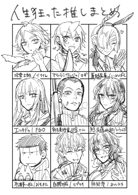 歴代推しを詰めてみたんだが、ひとり明らかに系統違うヤバそうな坊主頭混じってんだよなぁ…… 