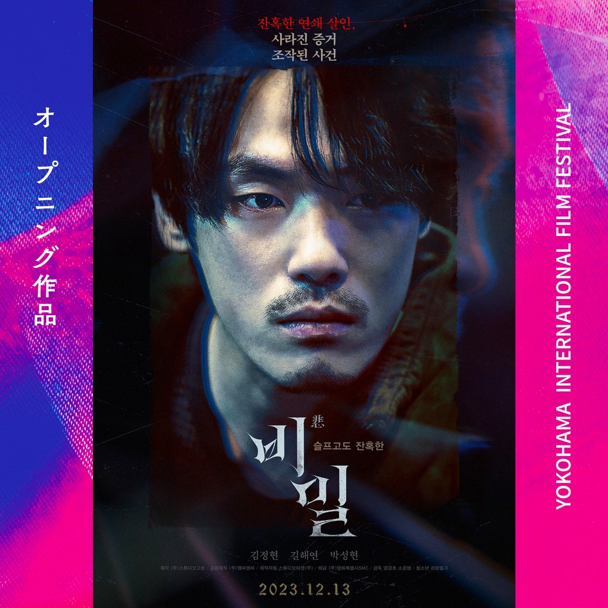 yiff_jp's tweet photo. 📣映画上映チケット発売開始!
オープニング作品『秘密』
監督:
#パク・ソンヒョン
#イム・ギョンホ
キャスト:
#キム・ジョンヒョン
#キル・ヘヨン
#パク・ソンヒョン
チケット販売ページ▶︎ https://t.co/Ylg68ot1Sr https://t.co/N9kIa3YVBk