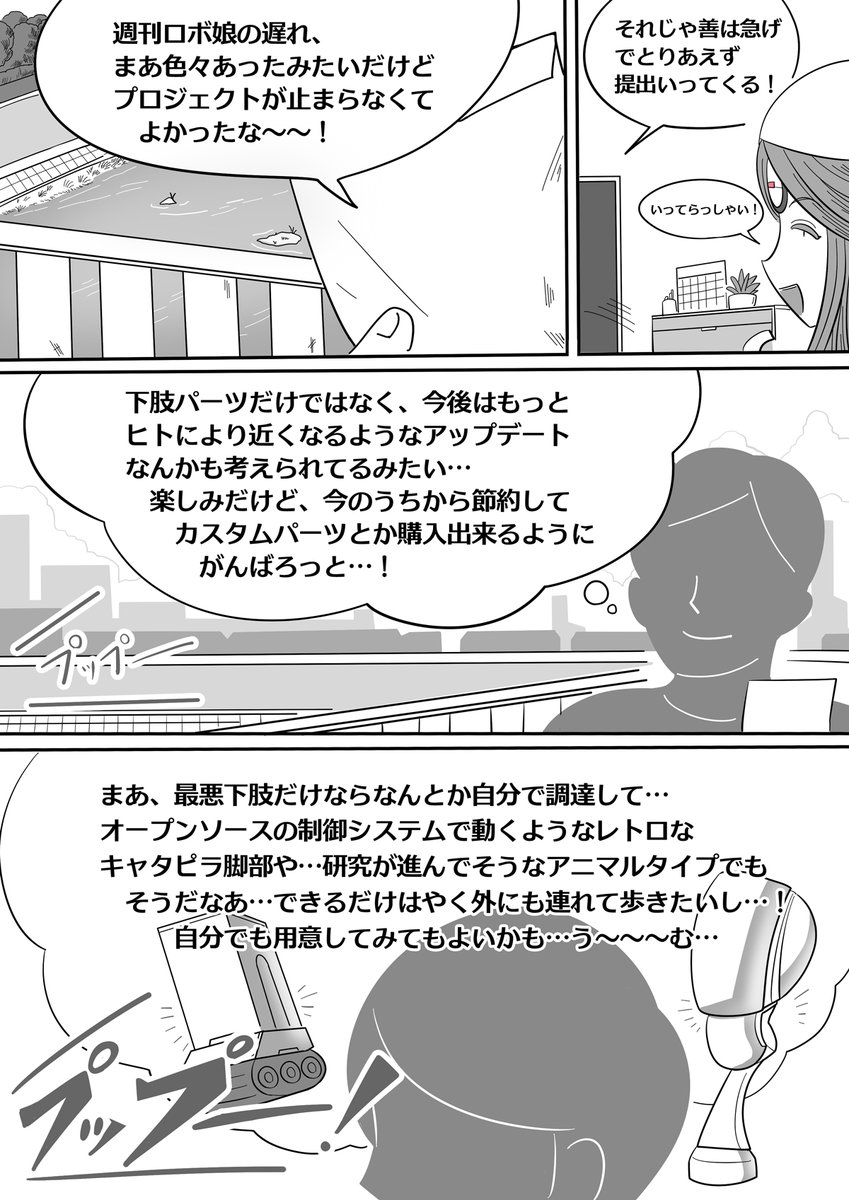 【週刊ロボ娘を作ろう!第?号「予約票」】#ロボ娘 #漫画が読めるハッシュタグ 続きは3日以内には描きます!