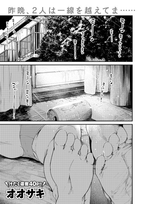 本日のおすすめオオサキ先生《夏の日の六畳間》失楽天 2024.05ネカフェ暮らしの親戚を家に泊めることに薄着で無防備な姿が気になってしまい…(1/2) 