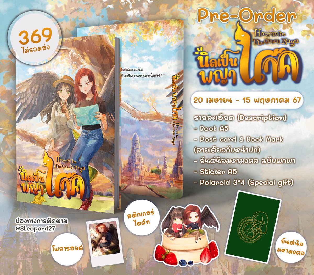 ⭐️Pre-Order⭐️
#นิลเป็นพญานาค How to be The Great Naga

⏰ 20 เมษายน - 15 พฤษภาคม 2567

👉🏻 lily-house.com/?post_type=pro…

🥰มารับน้องนิลหางอวบไปอยู่ด้วยกันนะคะ