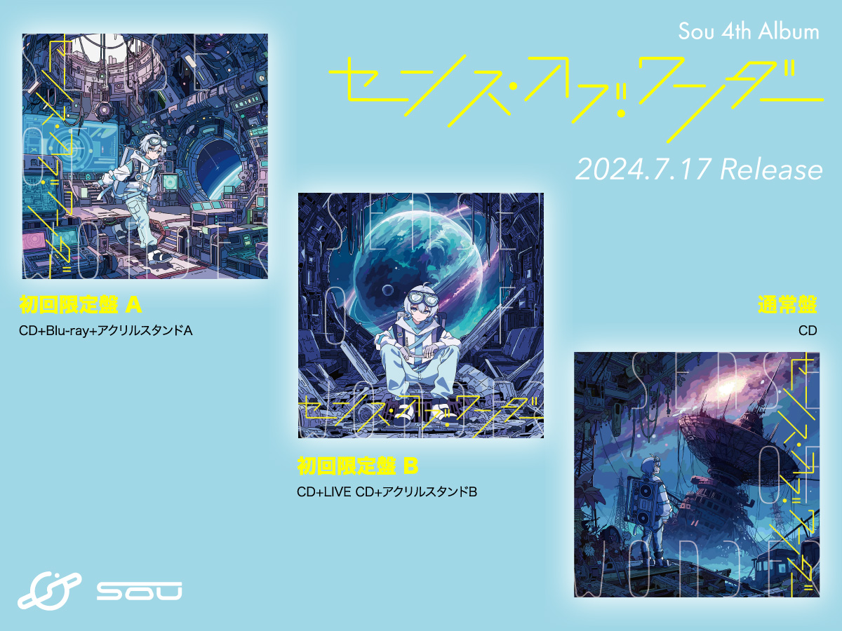 sou_staff_mg's tweet photo. 【お知らせ①-1】
━━━━━━━━━━━━━━━
4th Album「センス・オブ・ワンダー」
7/17（水）発売決定🎉
━━━━━━━━━━━━━━━

🌐特設サイト
https://t.co/OzhDiBBB0s

💿豪華3形態仕様
🎁コンプリートセットも

🖊ジャケットイラスト
KICOさん（@illmaticblue）描き下ろし

#Sou https://t.co/oxddshP5mf