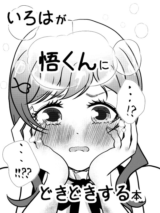 #レイフレ30 明日です!悟いろ本の表紙かわいく描けたので見てください 