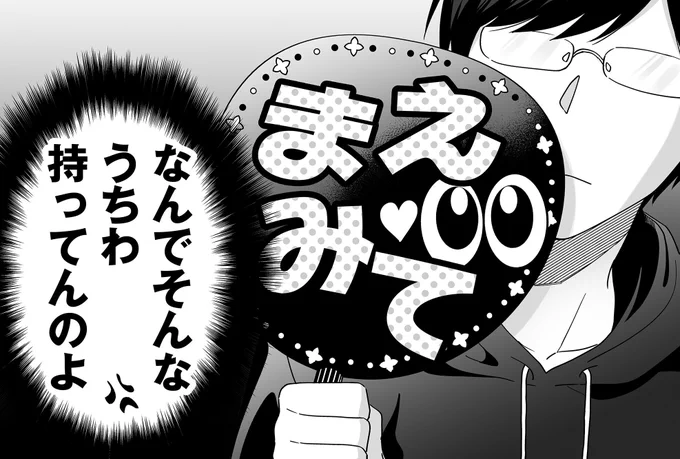 💌#ダメドル みんなのコメント紹介💬
😆< まえみてうちわ爆笑www
😀< ポンコツvs狂気

第3話はこちら!
https://t.co/HjSf2J6jHp 
#ダメドルと世界に1人だけのファン 