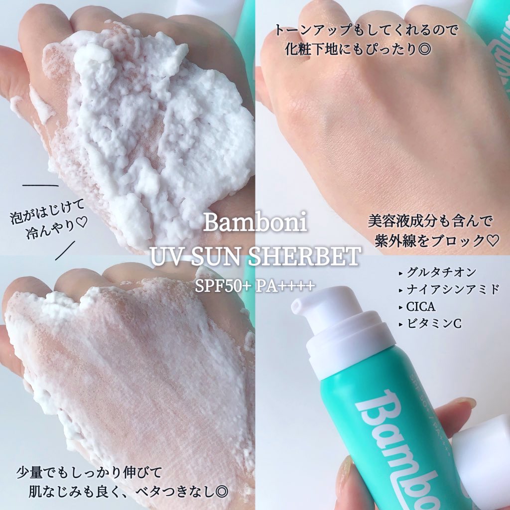 #モニター #Bamboni BamboniのモイスチャーUVホイップ（UV SUN SHERBET）は、ホイップみたいな泡が弾けて冷んやり新感覚のUVケア🫧🤍グルタチオン、ナイアシンアミド、CICA、ビタミンC配合でスキンケアにも🫶🏻少量でも伸びがよく、肌なじむとベタつかきなし◎自然なトーンアップもきれいな仕上がりに✨