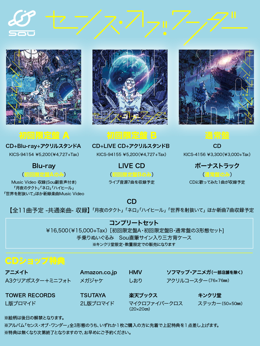 sou_staff_mg's tweet photo. 【お知らせ①-2】
#Sou 4th Album
キャンペーン情報も続々決定！
￣￣￣￣￣￣￣￣￣￣￣￣￣￣￣
✔各ショップ特典
✔リリースイベント
├リミスタインターネットサイン会
├アニメイト購入者対象イベント
└キンクリ堂購入者対象イベント
✔店頭抽選会

🌐特設サイト
https://t.co/OzhDiBBB0s https://t.co/HDaFZfvQiP