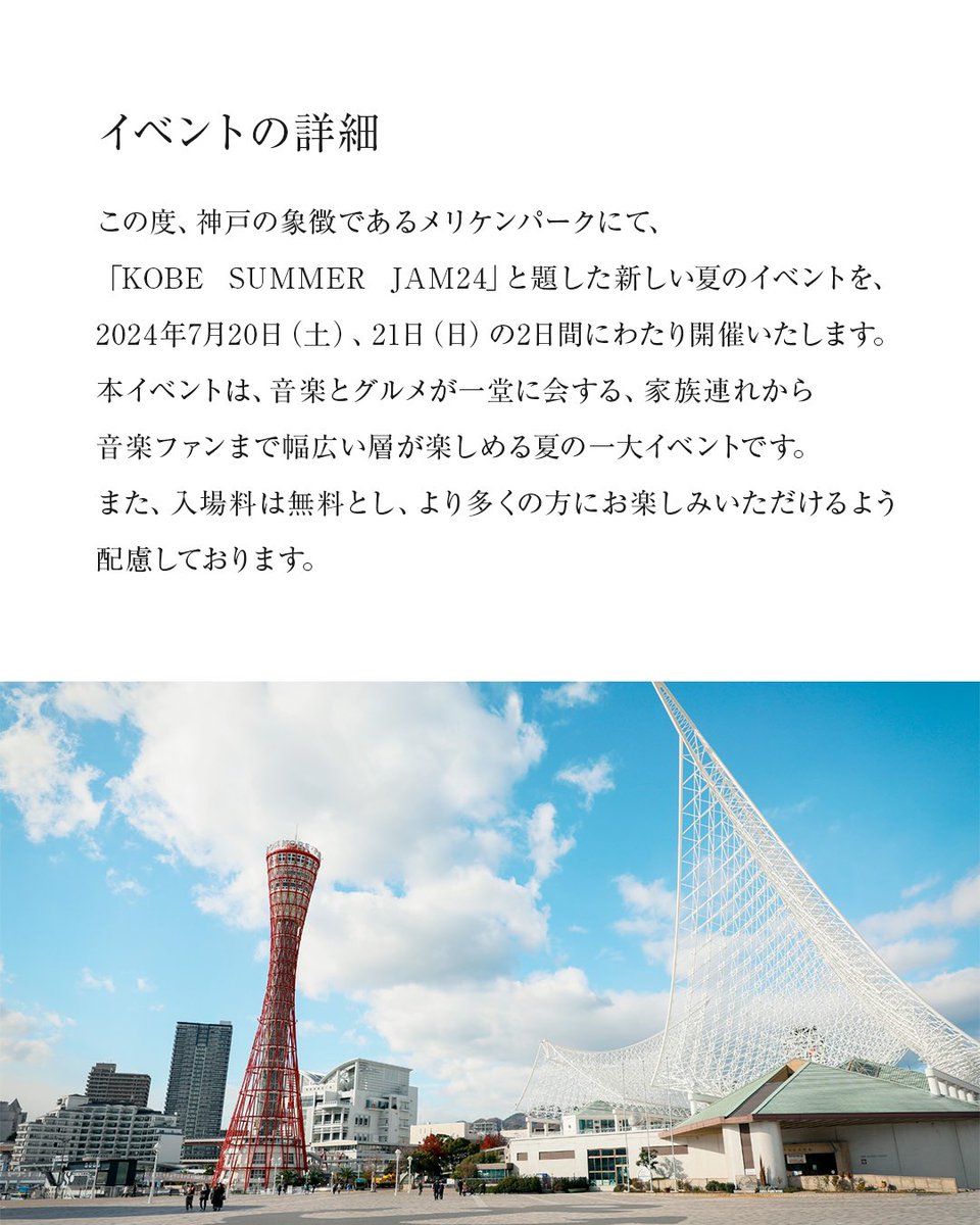 yamato_EMPEROR's tweet photo. 初の試みとなるKOBE SUMMER JAM

協賛募集のお願いです

いい音楽が聴けて美味い飯が食べれる
入場無料の祭りがしたくて企画をしました

いいアーティスト見て欲しいし
安全面もできるだけの事をやりたい

できる人協力してもらえたら
とても助かります

資料送りますので力になってくれる方
DM下さい https://t.co/DpismimWbo