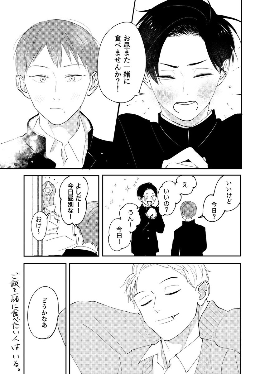 ご飯を一緒に食べたい人はいる。
#創作BL #青と碧 