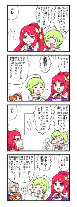 ひみつのアイプリ2話のマンガ 