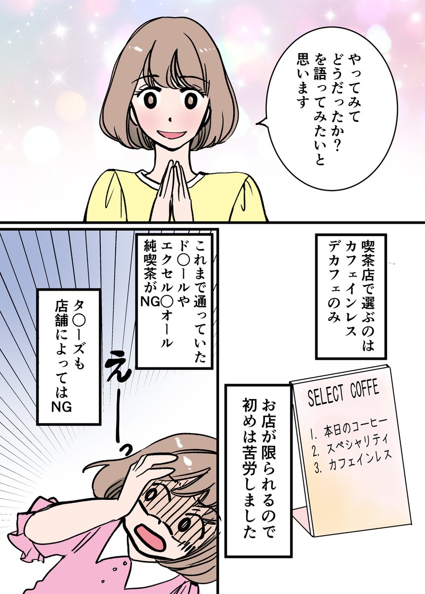 カフェイン断ちから1年経った今振り返る、驚きの変化とは 2/4
#漫画が読めるハッシュタグ #カフェイン中毒 