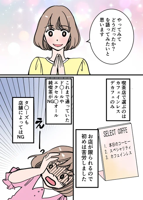 カフェイン断ちから1年経った今振り返る、驚きの変化とは 2/4
#漫画が読めるハッシュタグ #カフェイン中毒 