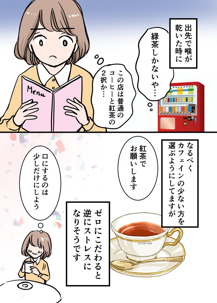 カフェイン断ちから1年経った今振り返る、驚きの変化とは 3/4
#漫画が読めるハッシュタグ #カフェイン中毒 