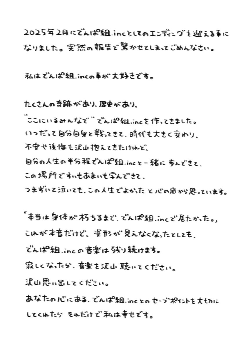 PINKY_neko's tweet photo. でんぱ組.incのことを応援してくれている全ての方へ https://t.co/DqK7XBv9Gm