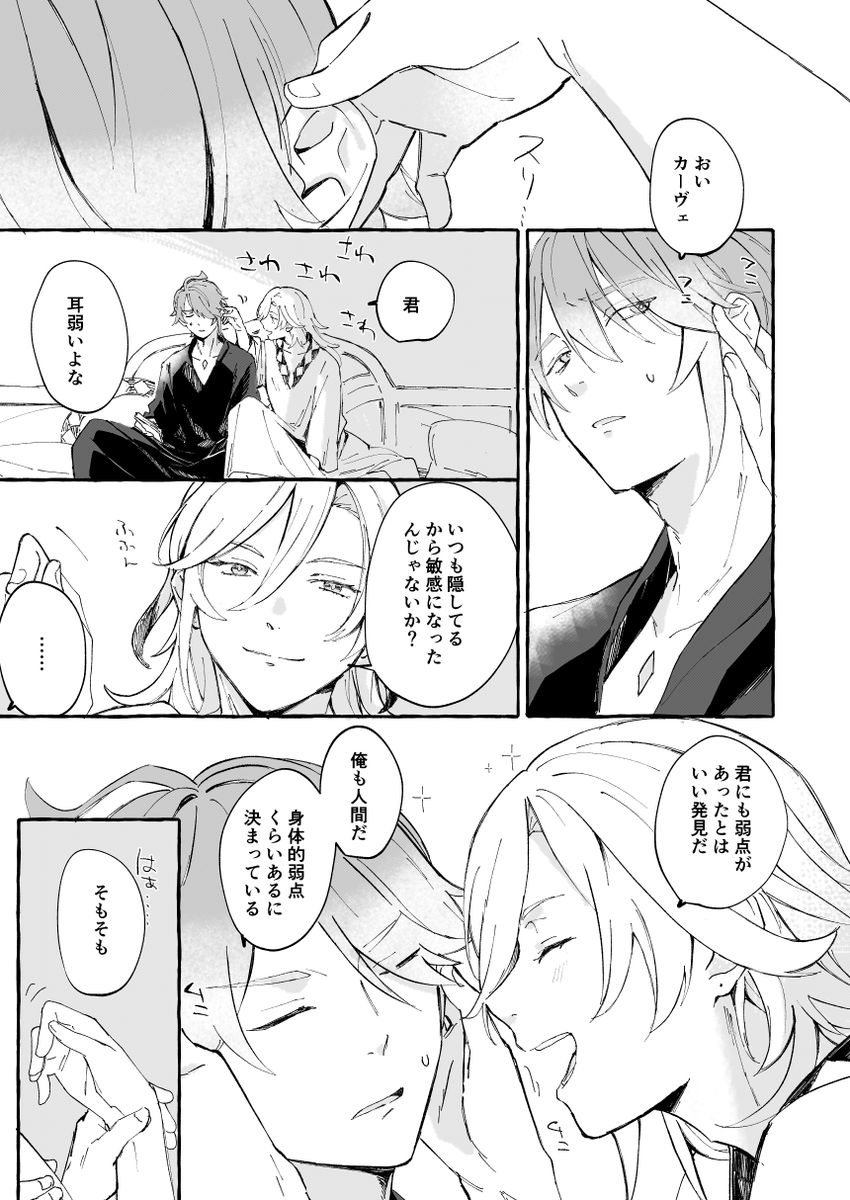 アルカヴェ🌱🏛️(できてる) 耳が弱い🌱さんがどうしても見たかったのに下ネタになってた 