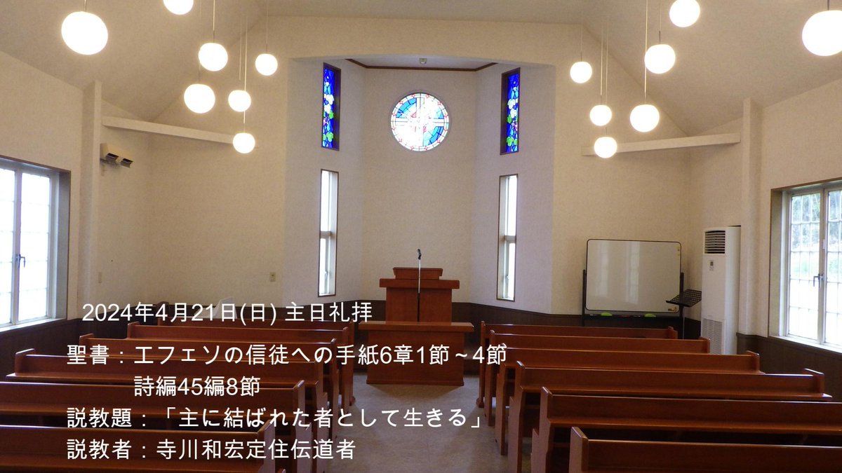 rcj_nara's tweet photo. ☆☆☆4月21日　主日礼拝☆☆☆                 
■　説教：寺川和宏定住伝道者
■　聖書：エフェソの信徒への手紙6章1節～4節
■　説教題：「主に結ばれた者として生きる」 https://t.co/Z262A8dAfH