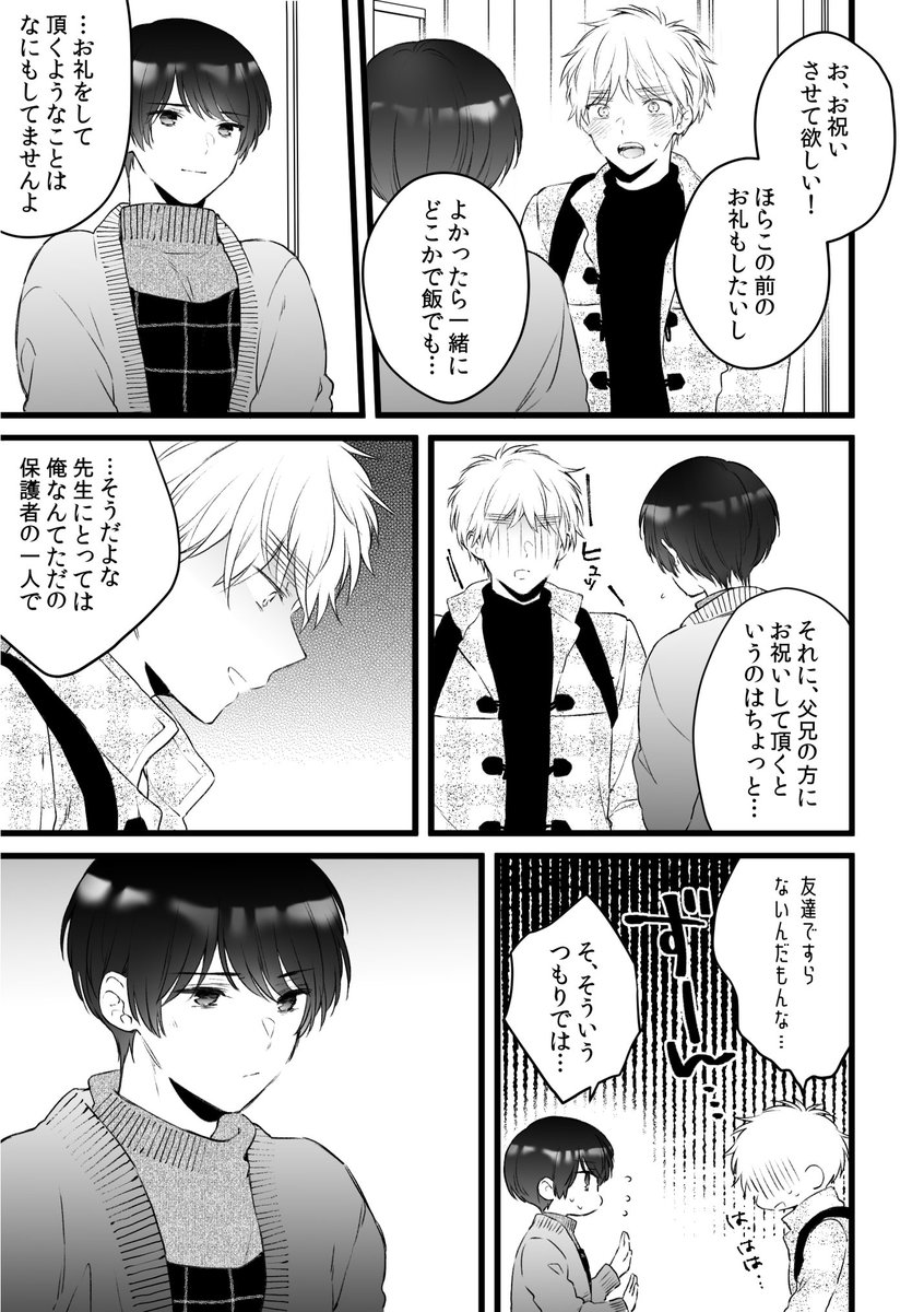 8話 3/4 | うみ さんのマンガ | ツイコミ(仮)