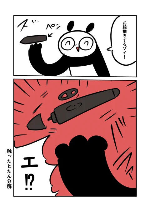 触れる物全部壊れていく 1/2 