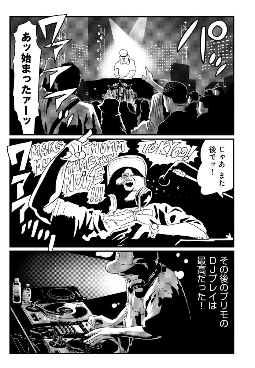 「プレミアを生で見れたら」とコメントを頂き自分は見た事あったっけ?と。そうだGang Starr,Dream Warriors 川崎CITTAで見たわと。その時の前座をつとめたMUROさんとも先日その話になり。懐かしい話を聞いた。Jazz Rapブームが来ると言われ上記2者が来日したのだが30数年経つと歴史が証明する差もあり 
