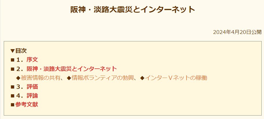 sakuraba_snow's tweet photo. 新ページを公開しました。「阪神・淡路大震災とインターネット」です。1995年（平成7年）、震災でインターネットはどのように活用され、どの程度役に立ったのか。https://t.co/OtFo6syiO9 https://t.co/IPMlpcuQ5J