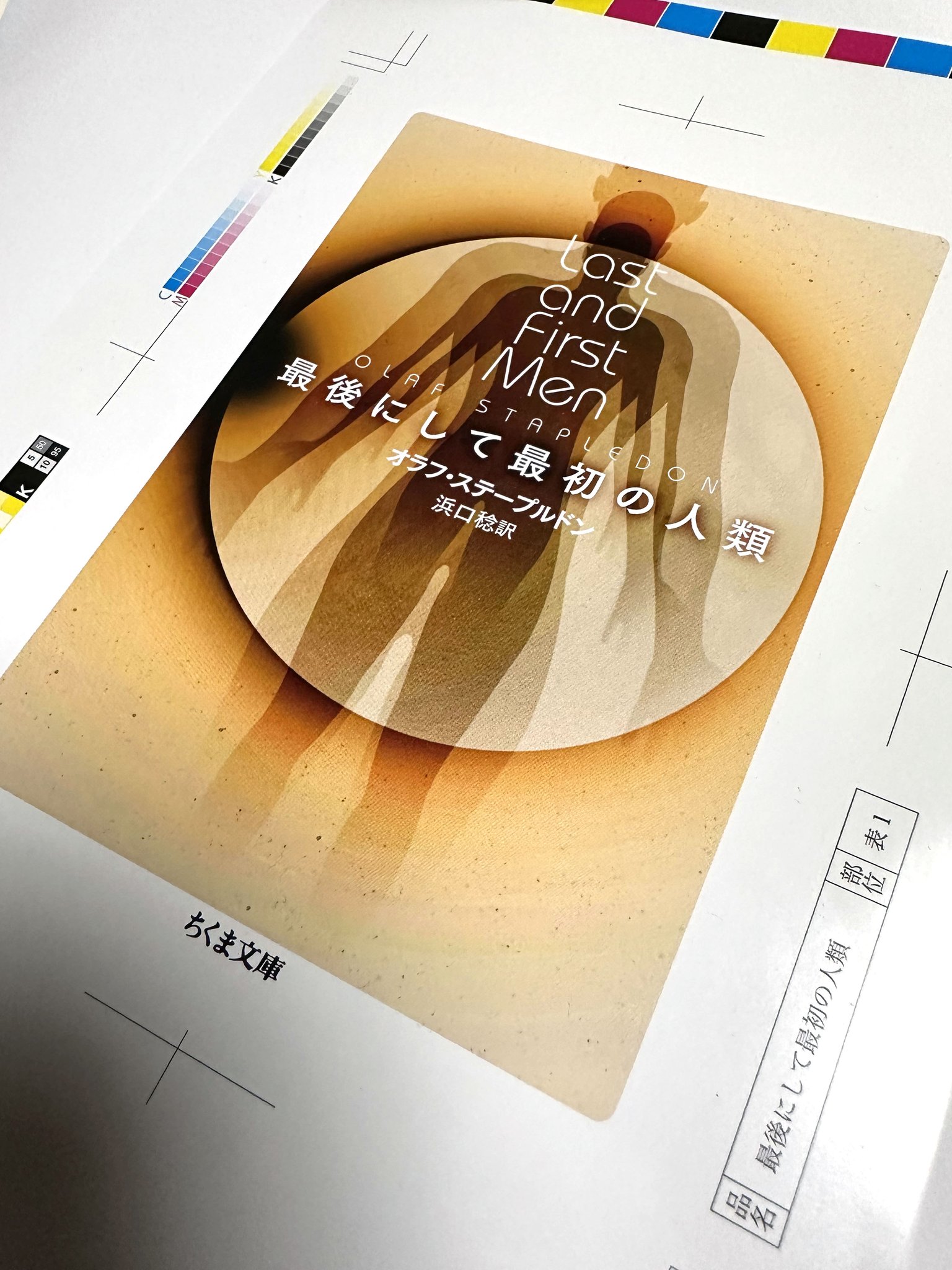 最後にして最初の人類　オラフ・ステープルドン 最後にして最初の人類 | 冒険研究所書店