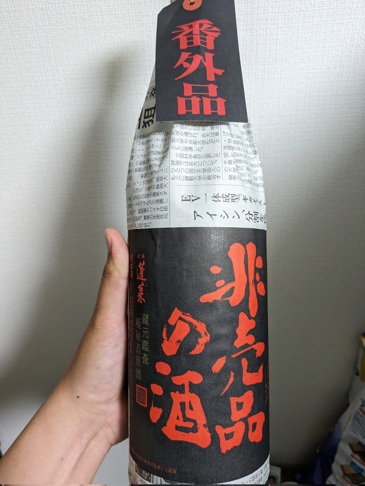 有限会社渡辺酒造店 - Search / X