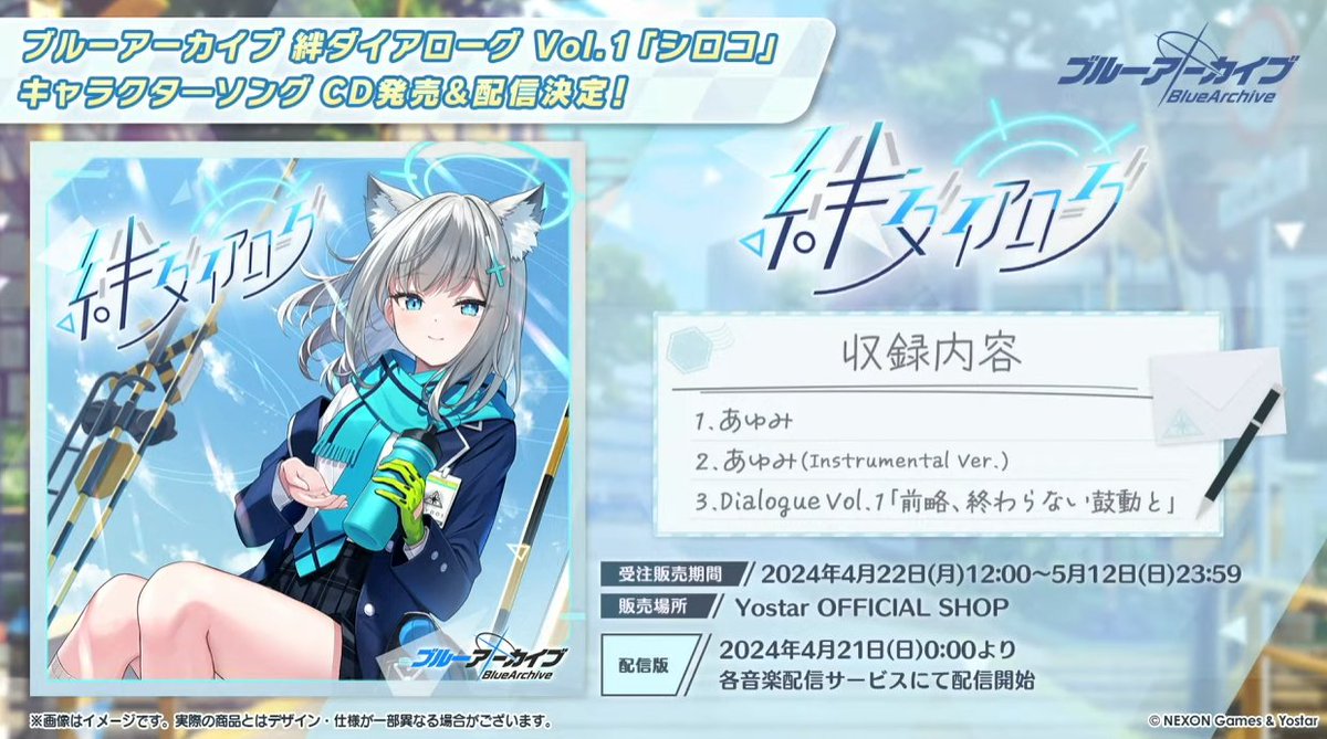 お知らせ】 #ブルアカ #ブルアカらいぶいとをかしSP 作詞を担当させて