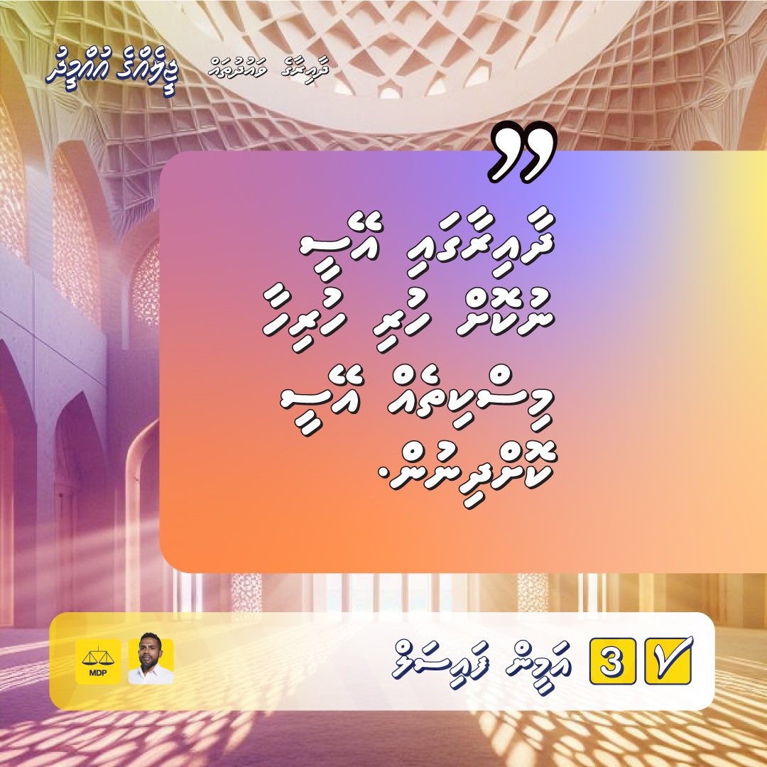 ameen_2024's tweet photo. ކަނޑީތީމު ދާއިރާއަށް; @AmeenC01 [ 3] ✔️

#ameen2024 https://t.co/9bcftFvSCp