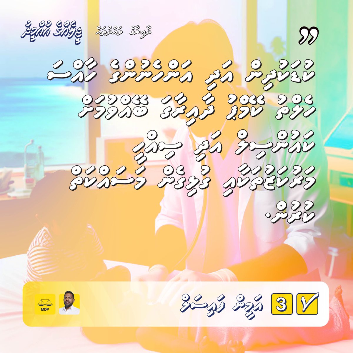 ކަނޑީތީމު ދާއިރާއަށް; <a href="/AmeenC01/">Ameen Faisal</a> [ 3] ✔️

#ameen2024